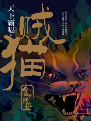 cover image of 贼猫